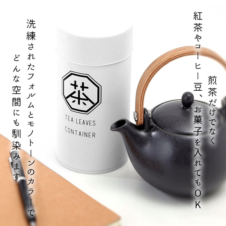ロクサン 茶筒 | BACKYARD FAMILY | 詳細画像9 