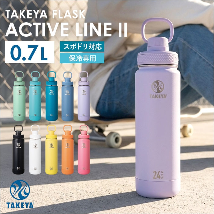 タケヤフラスク アクティブライン2 0.7L | BACKYARD FAMILY | 詳細画像1 