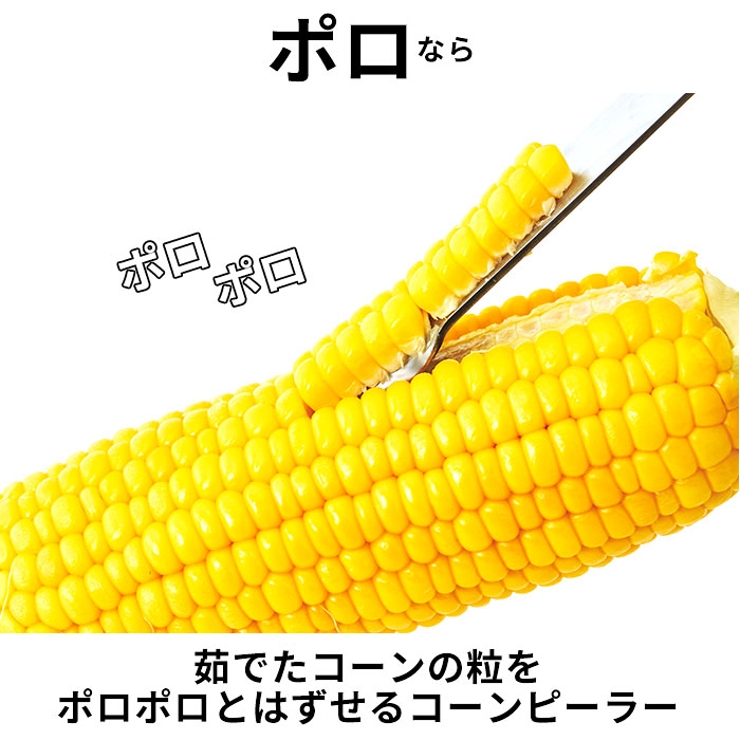 EAトCO ポロ コーンピーラー | BACKYARD FAMILY | 詳細画像4 