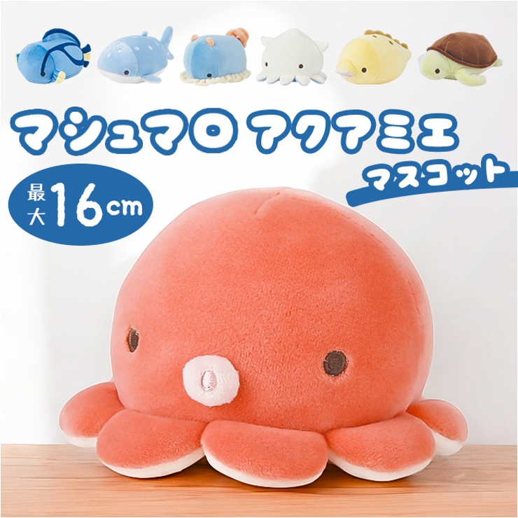 マシュマロアクアミエ マスコット | BACKYARD FAMILY | 詳細画像1 