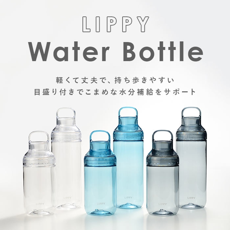 LIPPY ウォーターボトル 700ml | BACKYARD FAMILY | 詳細画像4 