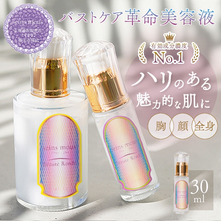 正規品・未開封】セインムー ボーテロンド 30ml 《美容液