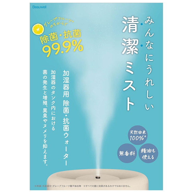 ビューウェル 加湿器用除菌抗菌ウォーター 500ml[品番：BCYW0014252]｜BACKYARD  FAMILY（バックヤードファミリー）のファッション通販｜SHOPLIST（ショップリスト）