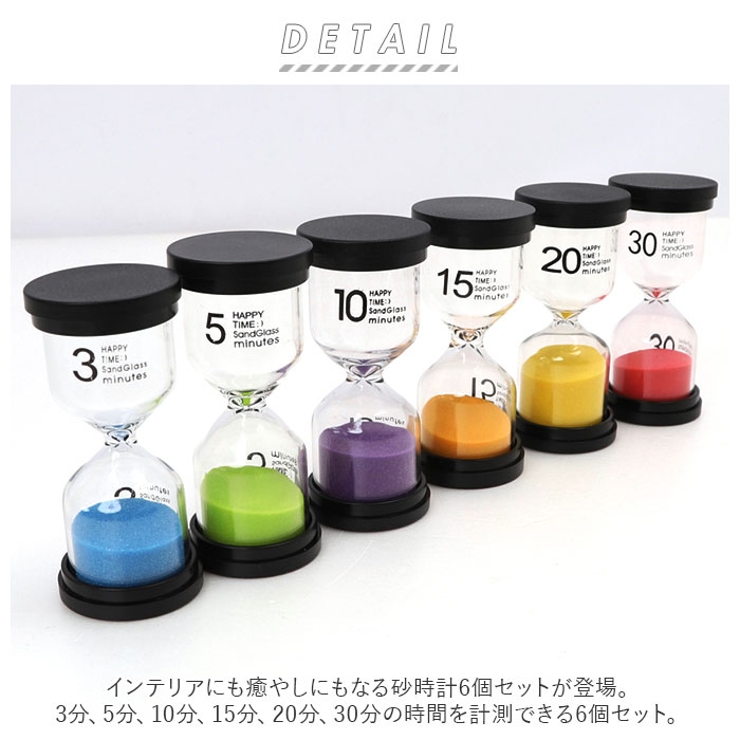 砂時計 6個セットpmy2204[品番：BCYW0015029]｜BACKYARD FAMILY
