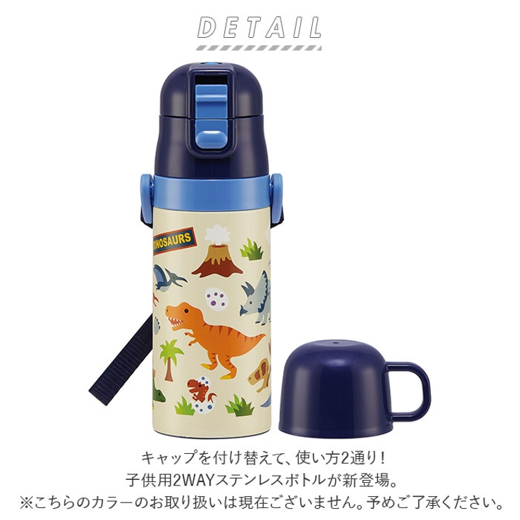 子供用2WAYボトル 350ml SKDC3[品番：BCYW0014468]｜BACKYARD