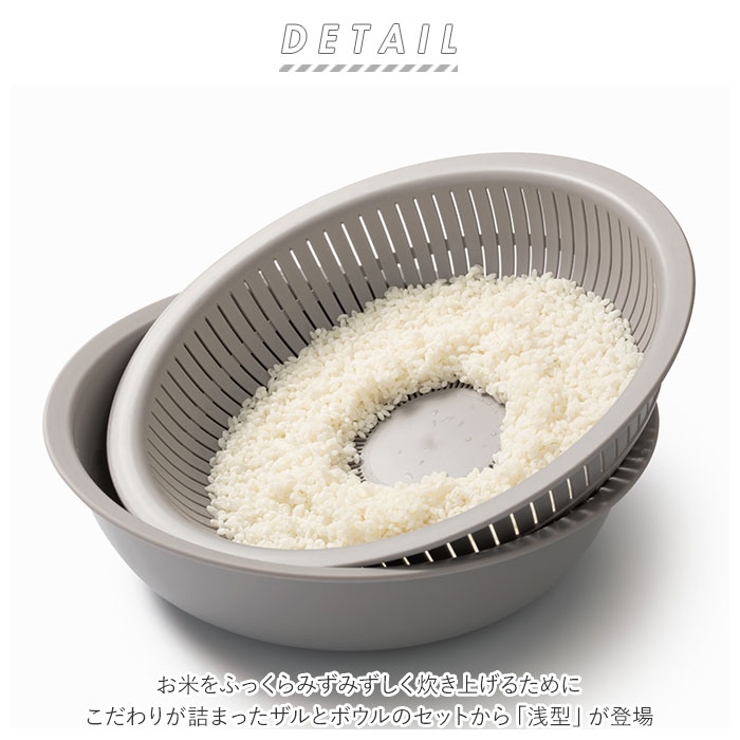 米とぎにも使えるザルとボウル 浅型 | BACKYARD FAMILY | 詳細画像2 