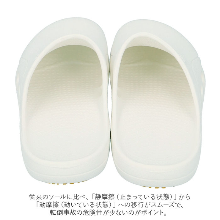 滑らない