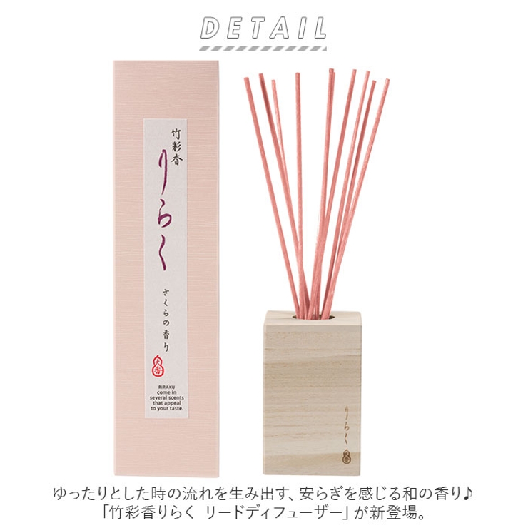 りらく 竹彩香 リードディフューザー | BACKYARD FAMILY | 詳細画像2