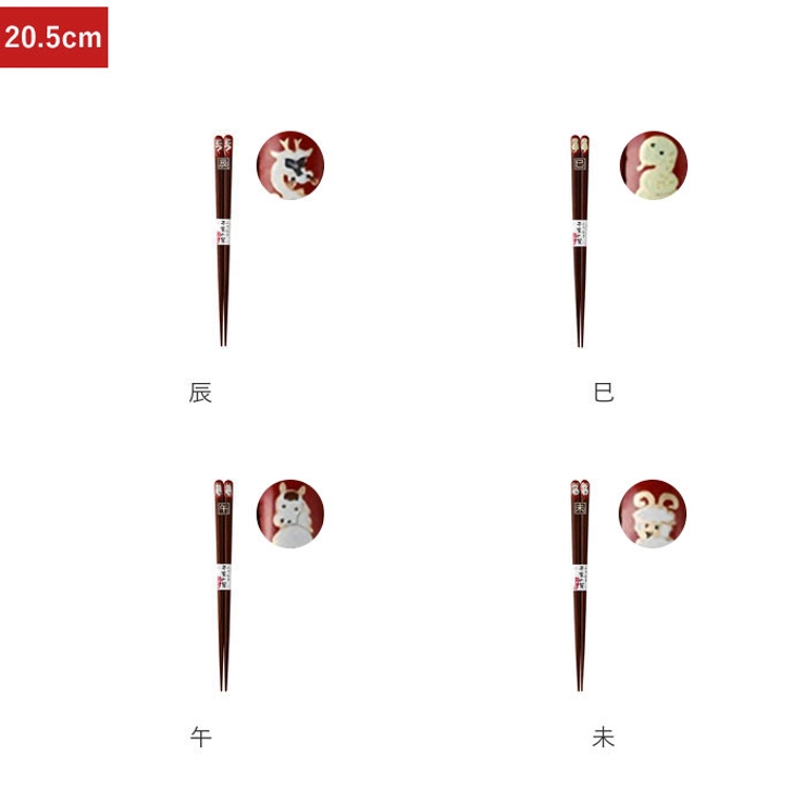 うるし塗 ふりむき干支の箸 | BACKYARD FAMILY | 詳細画像11 