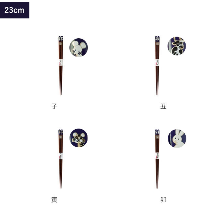 うるし塗 ふりむき干支の箸 | BACKYARD FAMILY | 詳細画像13 