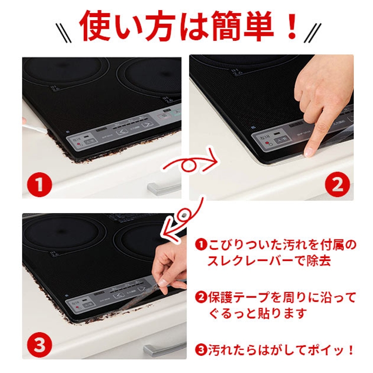 IH調理器の保護テープ 通販 汚れ防止テープ[品番：BCYW0001570]｜BACKYARD  FAMILY（バックヤードファミリー）のファッション通販｜SHOPLIST（ショップリスト）