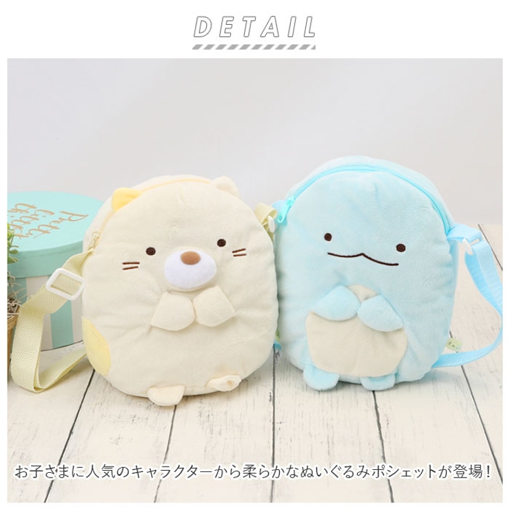 キャラクター ぬいぐるみポシェット[品番：BCYW0015789]｜BACKYARD