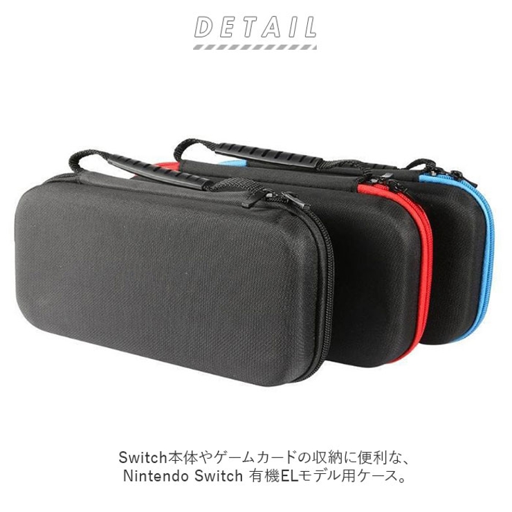 Nintendo Switch 有機ELモデル 収納ケース gcase485[品番：BCYW0015587