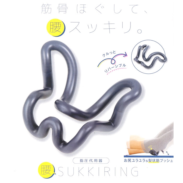 スッキリング