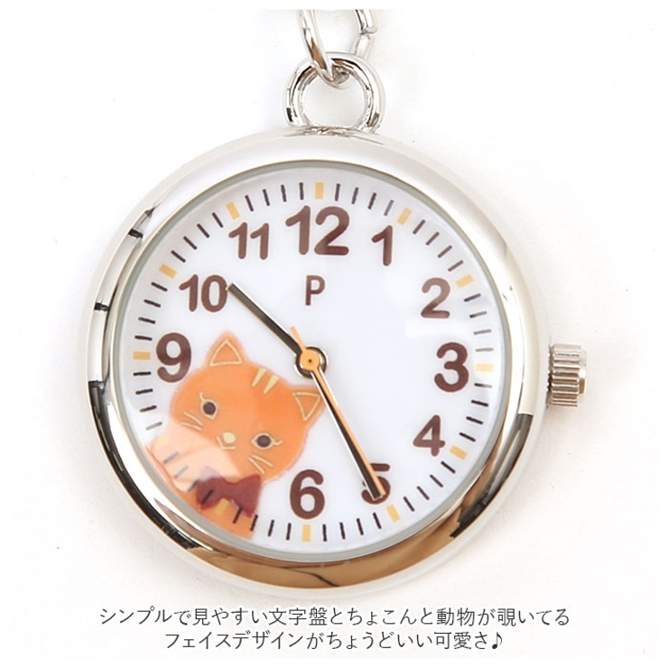 Plaisir プレジール P-animal アニマルキーリングウォッチ | BACKYARD FAMILY | 詳細画像7 