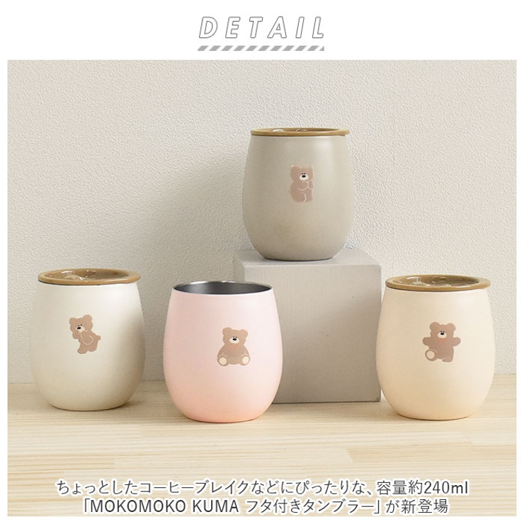 MOKOMOKO KUMA フタ付きタンブラー | BACKYARD FAMILY | 詳細画像2