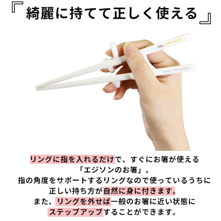 エジソンママ エジソンのお箸2 右手用 左手用 KJ132 KJ10323[品番