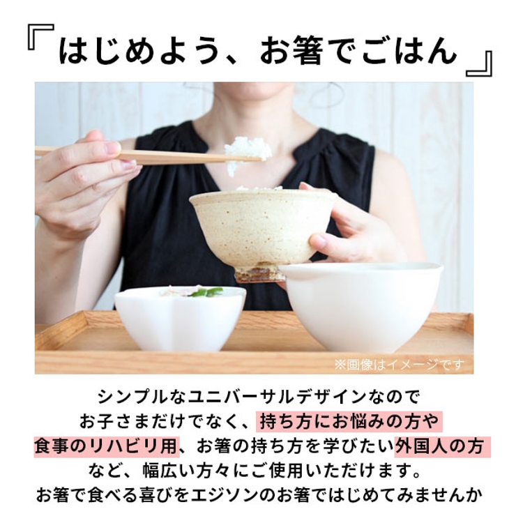 エジソン箸2個 - 1