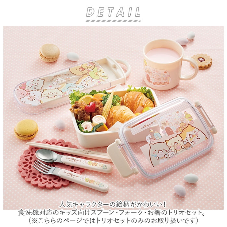 抗菌 食洗対応 トリオセット TACC2AG[品番:BCYW0015781 抗菌 食洗対応 トリオセット TACC2AG[品番:BCYW0015781