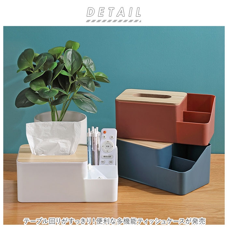 ティッシュケース 多機能 pmytisu001[品番：BCYW0016550]｜BACKYARD