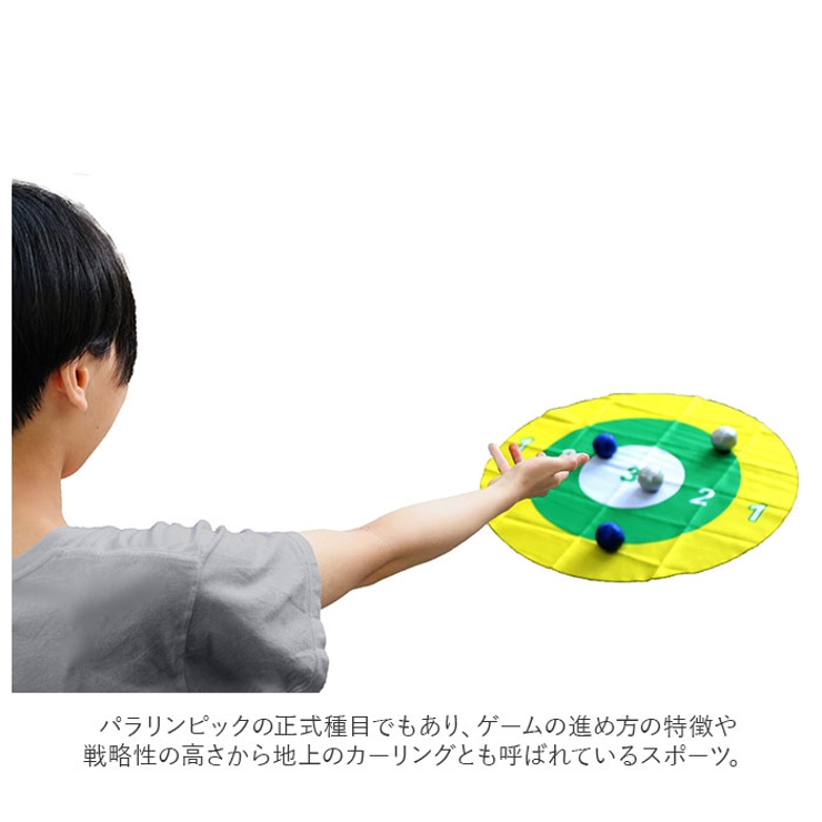ボッチャセット