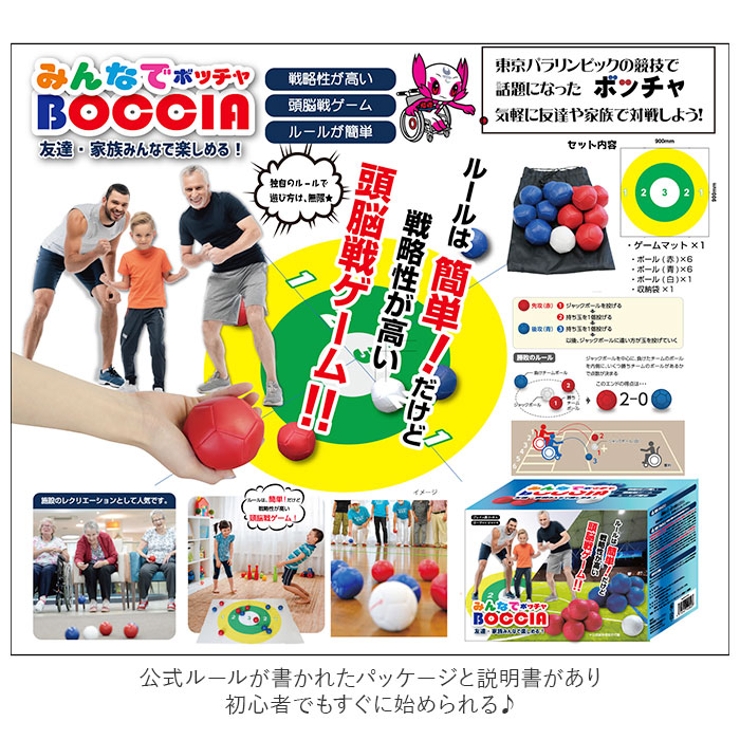 ボッチャセット