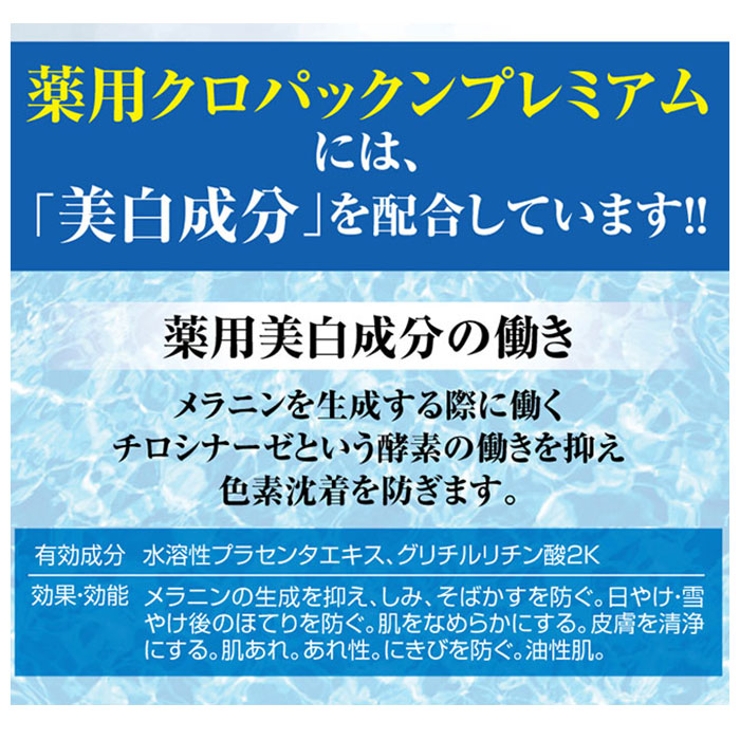 薬用クロパックン プレミアム | BACKYARD FAMILY | 詳細画像3 
