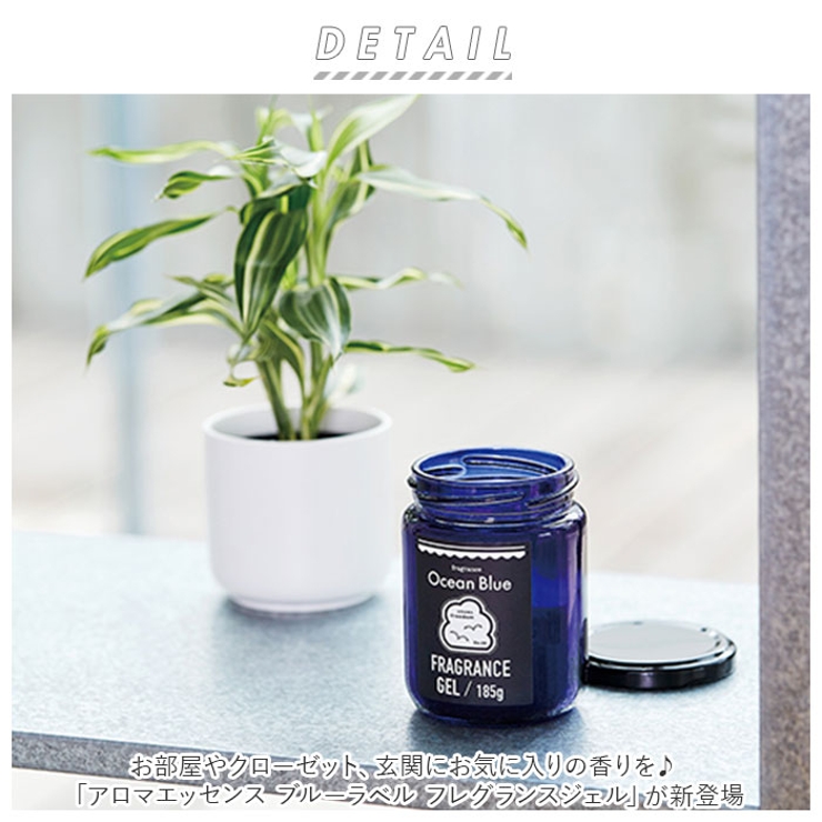 アロマエッセンス ブルーラベル フレグランスジェル | BACKYARD FAMILY | 詳細画像2 