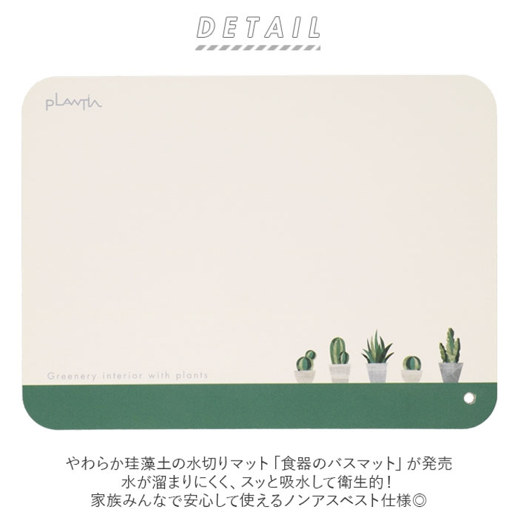 S.D.S プランティア 食器のバスマット | BACKYARD FAMILY | 詳細画像2