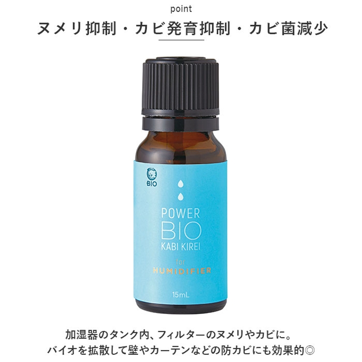 パワーバイオ 加湿器のカビきれい | BACKYARD FAMILY | 詳細画像5 