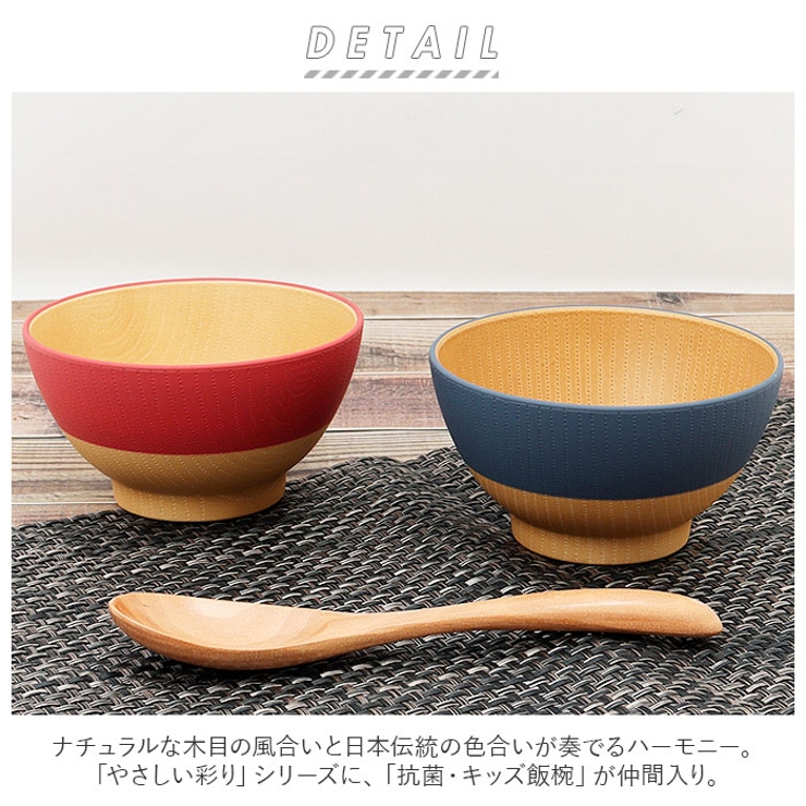やさしい彩り 抗菌 キッズ飯椀 | BACKYARD FAMILY | 詳細画像2