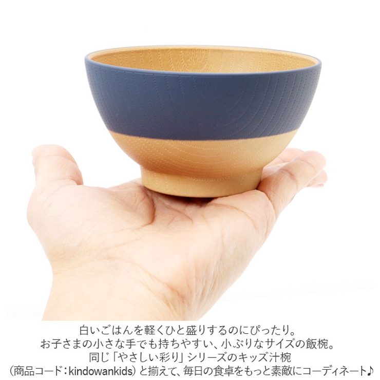 やさしい彩り 抗菌 キッズ飯椀 | BACKYARD FAMILY | 詳細画像7