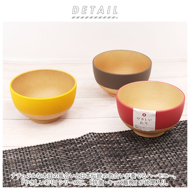 やさしい彩り 抗菌 キッズ汁椀 | BACKYARD FAMILY | 詳細画像2