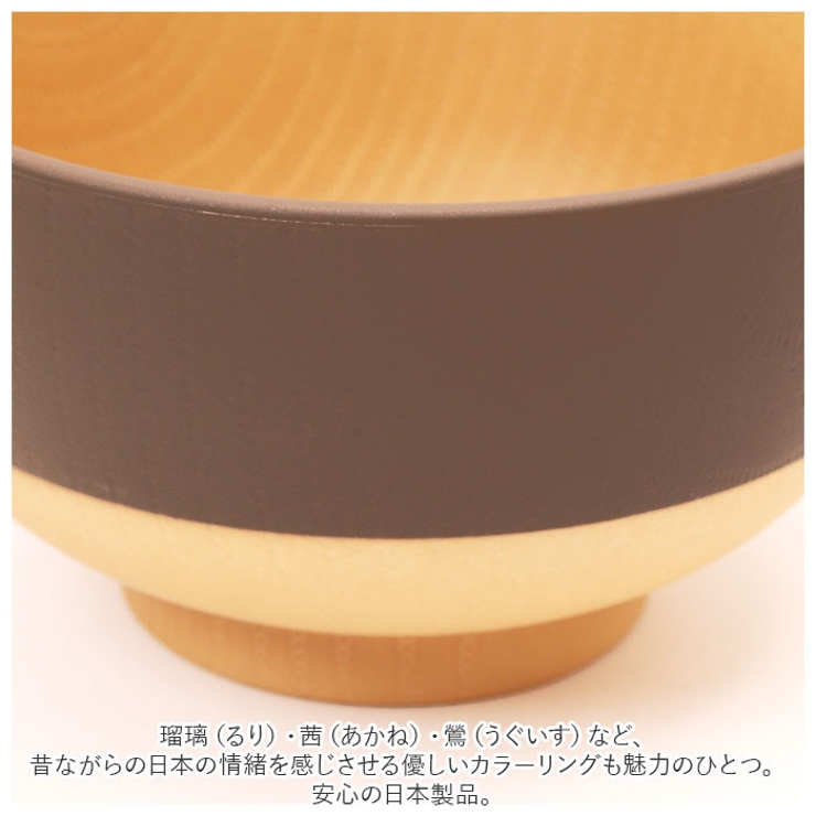 やさしい彩り 抗菌 キッズ汁椀 | BACKYARD FAMILY | 詳細画像4