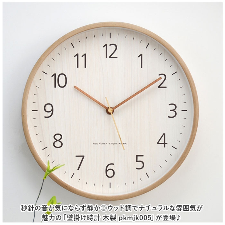 壁掛け時計 木製 pkmjk005[品番：BCYW0017613]｜BACKYARD FAMILY