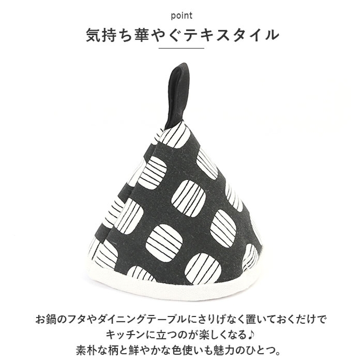 コットン ステッチ 三角鍋掴み pmybk01 | BACKYARD FAMILY | 詳細画像7 