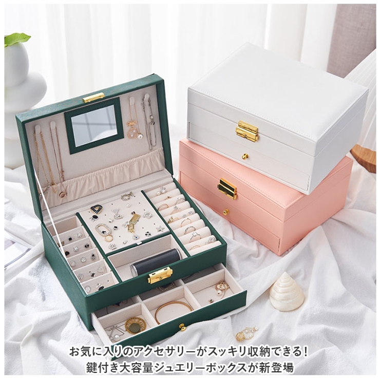 ジュエリーボックス 大容量 鏡付き 鍵付き pmydamai001[品番