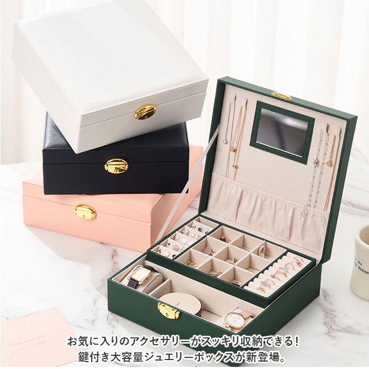 ジュエリーボックス 大容量 鏡付き 鍵付き pmydamai003[品番