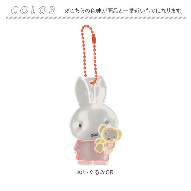 Glimmis miffy リフレクター | BACKYARD FAMILY | 詳細画像9 