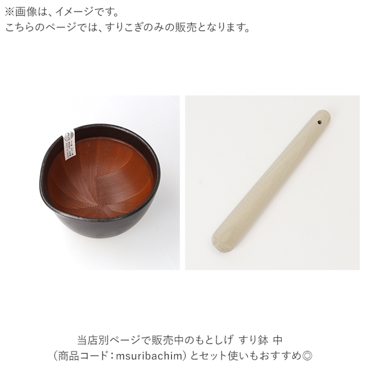 ブナの木 すりこぎ 8号 | BACKYARD FAMILY | 詳細画像7 