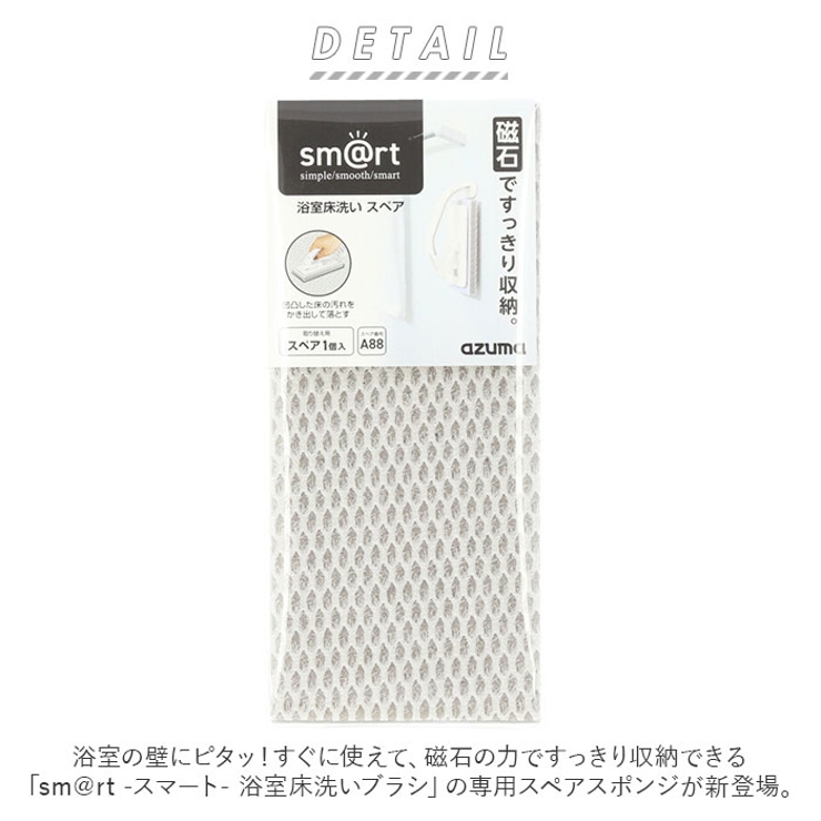sm@rt-SQA88 浴室床洗いスペア[品番：BCYW0016625]｜BACKYARD  FAMILY（バックヤードファミリー）のファッション通販｜SHOPLIST（ショップリスト）