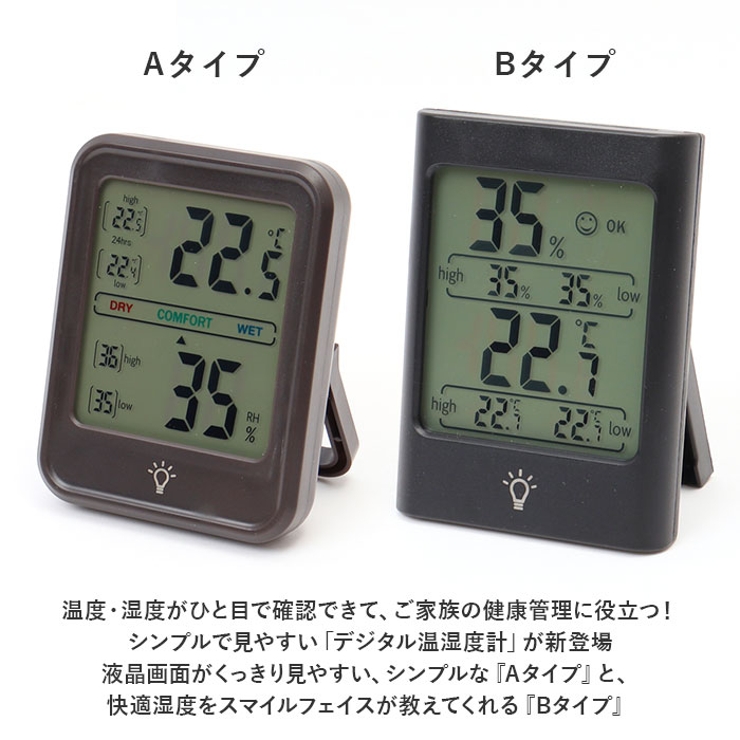 温湿度計