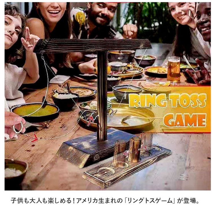 リングトスゲーム