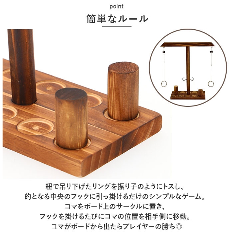 リングトスゲーム