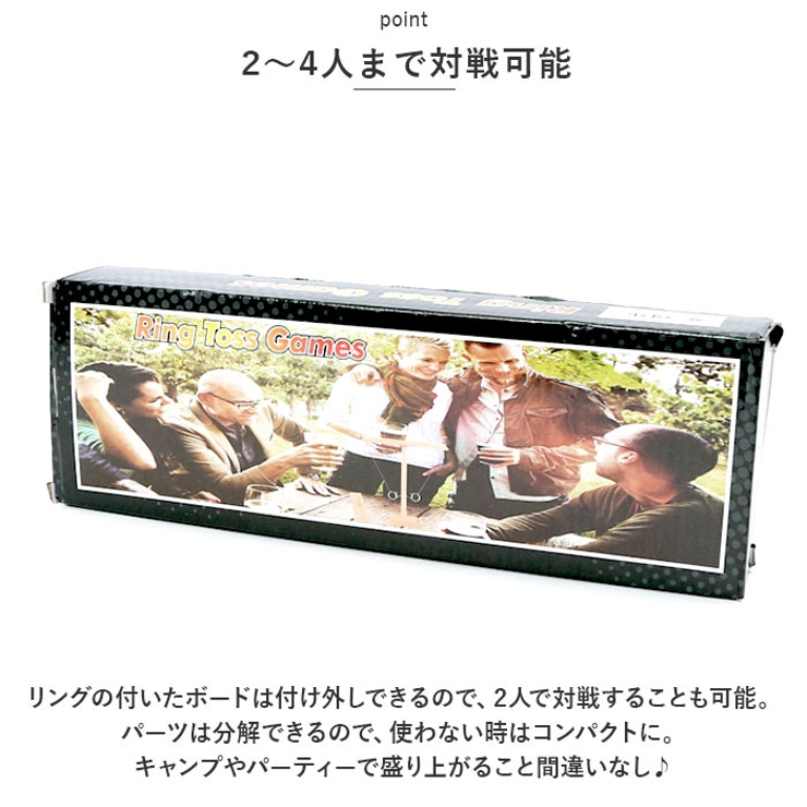 リングトスゲーム アップグレード版 4人 pmygame002 | BACKYARD FAMILY | 詳細画像6 