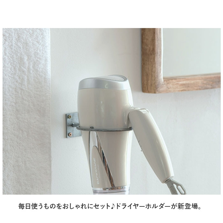 ドライヤーホルダー | BACKYARD FAMILY | 詳細画像2 