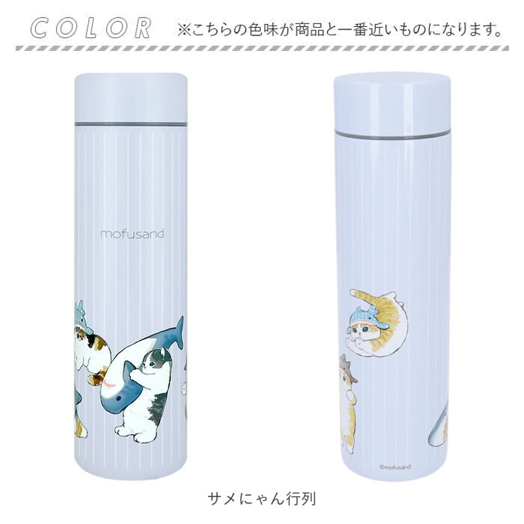 mofusand モフサンド ステンレスボトル 400ml[品番：BCYW0017542