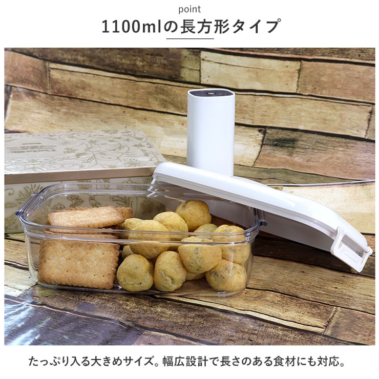 真空保存容器 1100ml[品番：BCYW0017855]｜BACKYARD FAMILY（バック