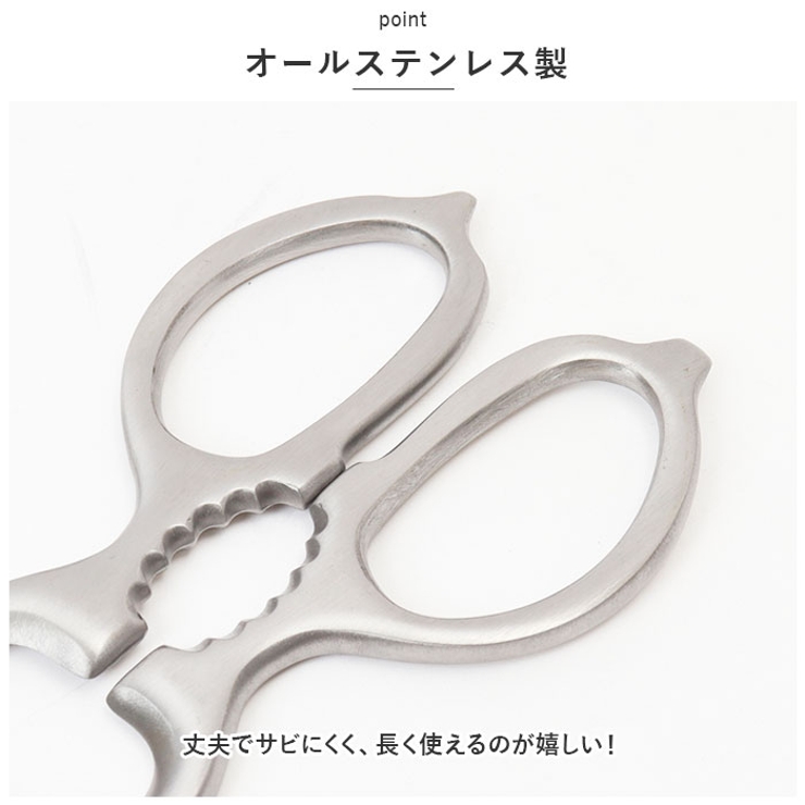 味わい食房 オールステンレスキッチンハサミ 取り外し式 | BACKYARD FAMILY | 詳細画像3 