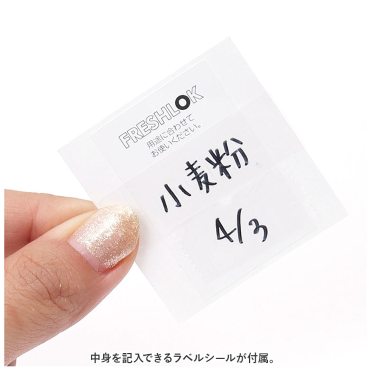 フレッシュロック